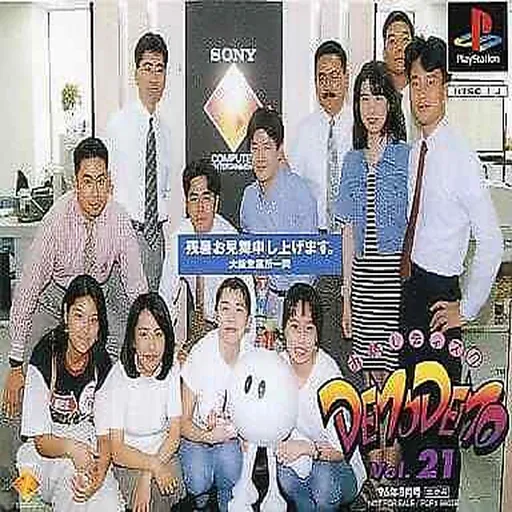 DemoDemo PlayStation Vol. 21 (Japan)